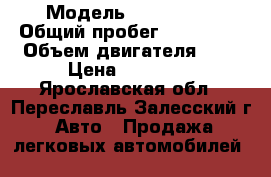  › Модель ­ LADA2107 › Общий пробег ­ 133 000 › Объем двигателя ­ 2 › Цена ­ 30 000 - Ярославская обл., Переславль-Залесский г. Авто » Продажа легковых автомобилей   